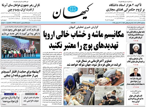 صفحه نخست روزنامه‌های کشور - سه‌شنبه ۲۷ آذر ۱۴۰۳