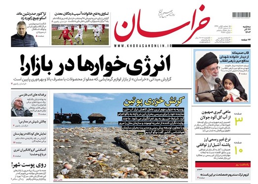 صفحه نخست روزنامه‌های کشور - سه‌شنبه ۲۷ آذر ۱۴۰۳