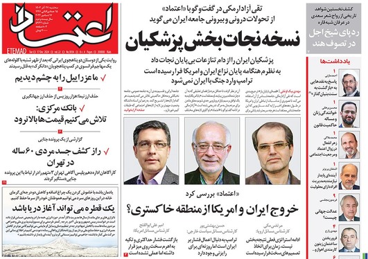 صفحه نخست روزنامه‌های کشور - سه‌شنبه ۲۷ آذر ۱۴۰۳