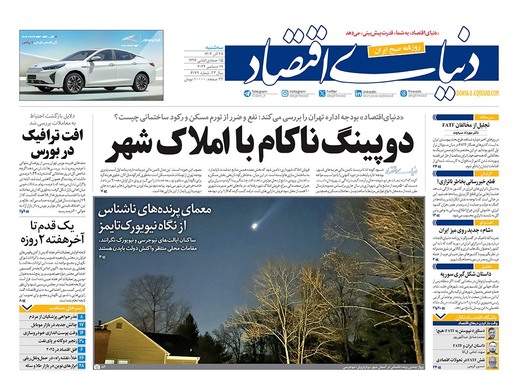 صفحه نخست روزنامه‌های کشور - سه‌شنبه ۲۷ آذر ۱۴۰۳