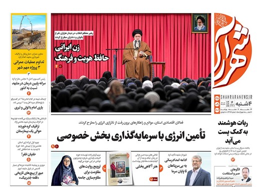 صفحه نخست روزنامه‌های کشور - چهارشنبه ۲۸ آذر ۱۴۰۳