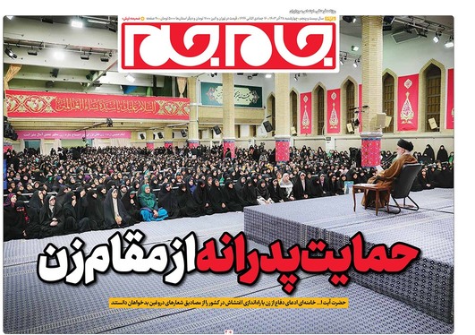 صفحه نخست روزنامه‌های کشور - چهارشنبه ۲۸ آذر ۱۴۰۳