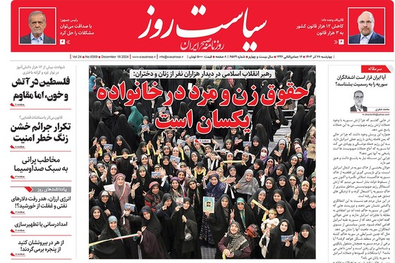 صفحه نخست روزنامه‌های کشور - چهارشنبه ۲۸ آذر ۱۴۰۳