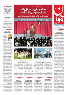 صفحه نخست روزنامه‌های کشور - چهارشنبه ۲۸ آذر ۱۴۰۳