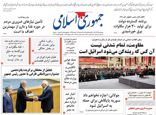 صفحه نخست روزنامه‌های کشور - چهارشنبه ۲۸ آذر ۱۴۰۳