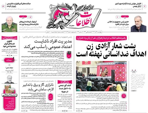 صفحه نخست روزنامه‌های کشور - چهارشنبه ۲۸ آذر ۱۴۰۳