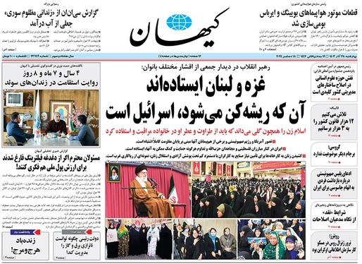 صفحه نخست روزنامه‌های کشور - چهارشنبه ۲۸ آذر ۱۴۰۳