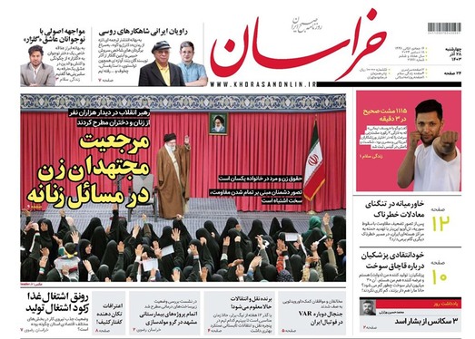 صفحه نخست روزنامه‌های کشور - چهارشنبه ۲۸ آذر ۱۴۰۳