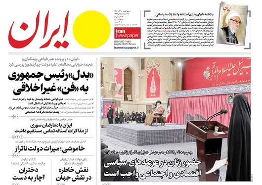 صفحه نخست روزنامه‌های کشور - چهارشنبه ۲۸ آذر ۱۴۰۳