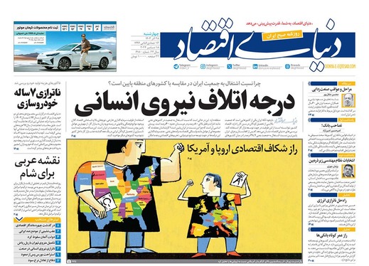 صفحه نخست روزنامه‌های کشور - چهارشنبه ۲۸ آذر ۱۴۰۳