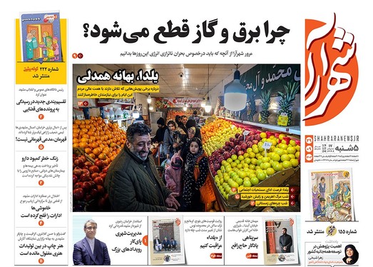 صفحه نخست روزنامه‌های کشور - پنجشنبه ۲۹ آذر ۱۴۰۳