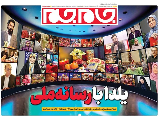 صفحه نخست روزنامه‌های کشور - پنجشنبه ۲۹ آذر ۱۴۰۳