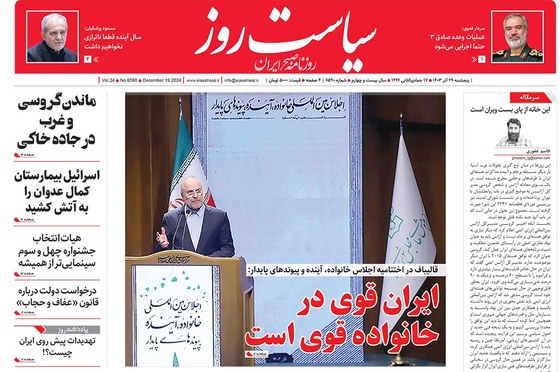 صفحه نخست روزنامه‌های کشور - پنجشنبه ۲۹ آذر ۱۴۰۳