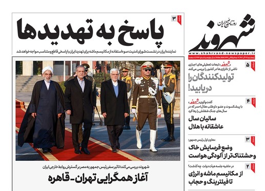 صفحه نخست روزنامه‌های کشور - پنجشنبه ۲۹ آذر ۱۴۰۳