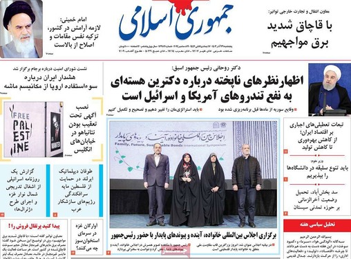 صفحه نخست روزنامه‌های کشور - پنجشنبه ۲۹ آذر ۱۴۰۳