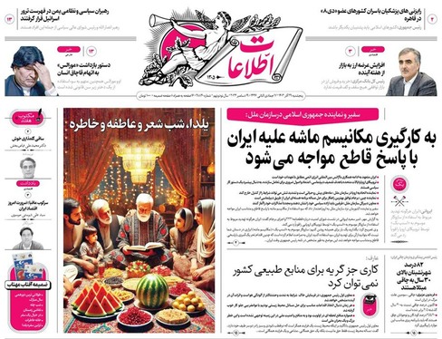 صفحه نخست روزنامه‌های کشور - پنجشنبه ۲۹ آذر ۱۴۰۳