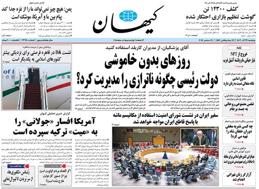 صفحه نخست روزنامه‌های کشور - پنجشنبه ۲۹ آذر ۱۴۰۳