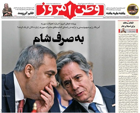 صفحه نخست روزنامه‌های کشور - پنجشنبه ۲۹ آذر ۱۴۰۳