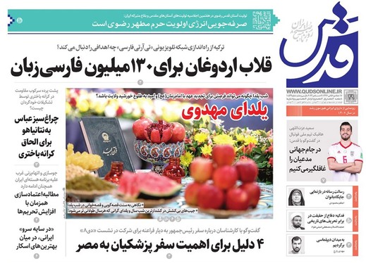 صفحه نخست روزنامه‌های کشور - پنجشنبه ۲۹ آذر ۱۴۰۳