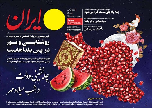 صفحه نخست روزنامه‌های کشور - پنجشنبه ۲۹ آذر ۱۴۰۳