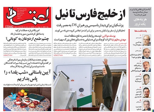 صفحه نخست روزنامه‌های کشور - پنجشنبه ۲۹ آذر ۱۴۰۳