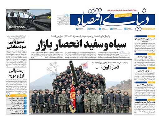 صفحه نخست روزنامه‌های کشور - پنجشنبه ۲۹ آذر ۱۴۰۳