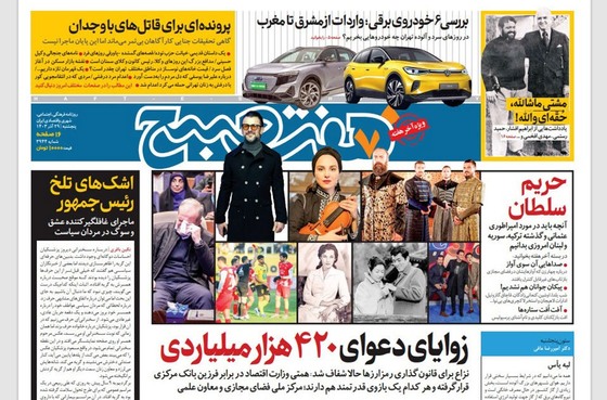 صفحه نخست روزنامه‌های کشور - پنجشنبه ۲۹ آذر ۱۴۰۳