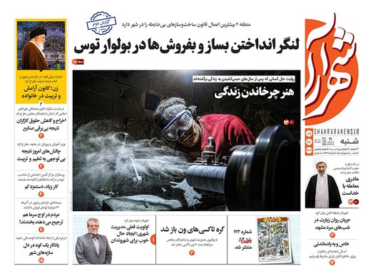 صفحه نخست روزنامه‌های کشور - شنبه ۱ دی ۱۴۰۳