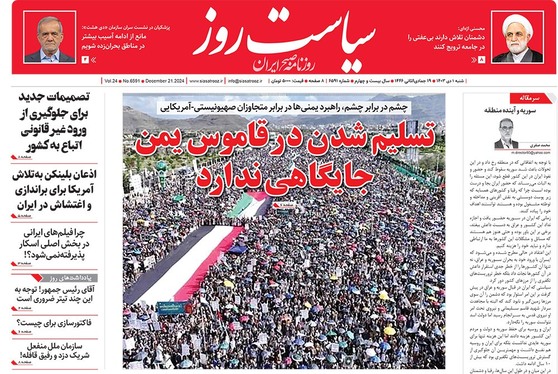 صفحه نخست روزنامه‌های کشور - شنبه ۱ دی ۱۴۰۳