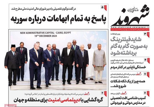 صفحه نخست روزنامه‌های کشور - شنبه ۱ دی ۱۴۰۳