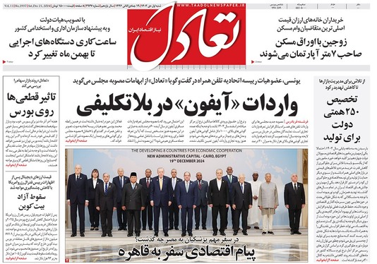 صفحه نخست روزنامه‌های کشور - شنبه ۱ دی ۱۴۰۳
