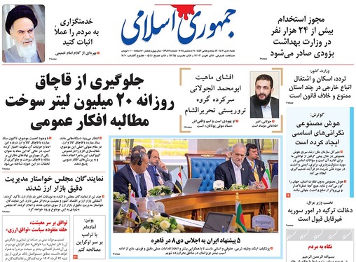 صفحه نخست روزنامه‌های کشور - شنبه ۱ دی ۱۴۰۳