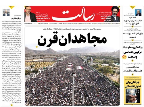 صفحه نخست روزنامه‌های کشور - شنبه ۱ دی ۱۴۰۳