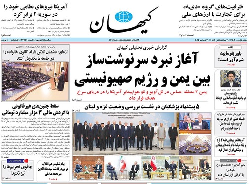 صفحه نخست روزنامه‌های کشور - شنبه ۱ دی ۱۴۰۳