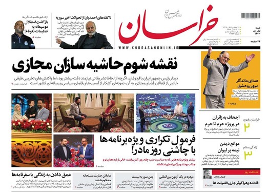 صفحه نخست روزنامه‌های کشور - شنبه ۱ دی ۱۴۰۳