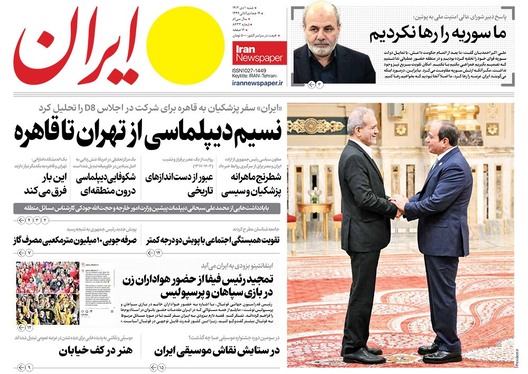 صفحه نخست روزنامه‌های کشور - شنبه ۱ دی ۱۴۰۳