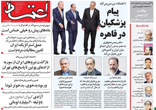 صفحه نخست روزنامه‌های کشور - شنبه ۱ دی ۱۴۰۳