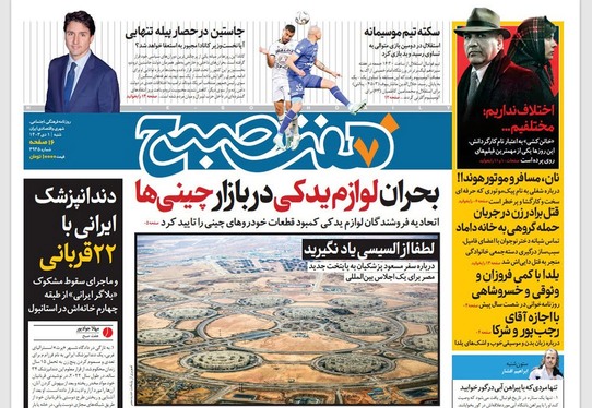 صفحه نخست روزنامه‌های کشور - شنبه ۱ دی ۱۴۰۳