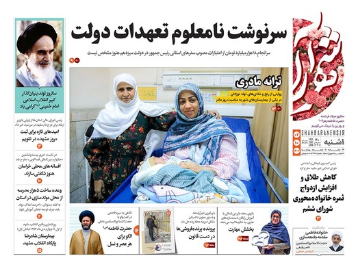 صفحه نخست روزنامه‌های کشور - یکشنبه ۲ دی ۱۴۰۳