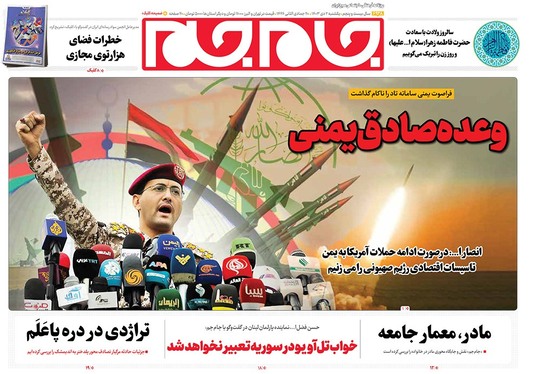 صفحه نخست روزنامه‌های کشور - یکشنبه ۲ دی ۱۴۰۳