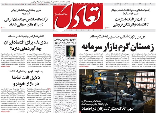 صفحه نخست روزنامه‌های کشور - یکشنبه ۲ دی ۱۴۰۳