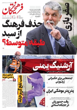 صفحه نخست روزنامه‌های کشور - یکشنبه ۲ دی ۱۴۰۳