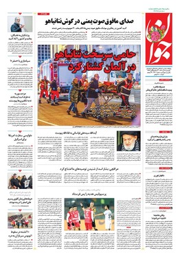 صفحه نخست روزنامه‌های کشور - یکشنبه ۲ دی ۱۴۰۳