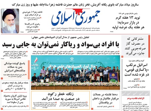 صفحه نخست روزنامه‌های کشور - یکشنبه ۲ دی ۱۴۰۳