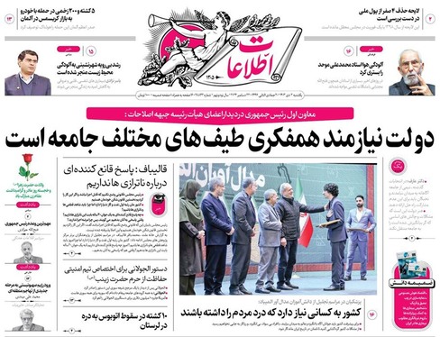 صفحه نخست روزنامه‌های کشور - یکشنبه ۲ دی ۱۴۰۳