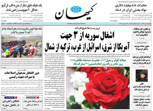 صفحه نخست روزنامه‌های کشور - یکشنبه ۲ دی ۱۴۰۳