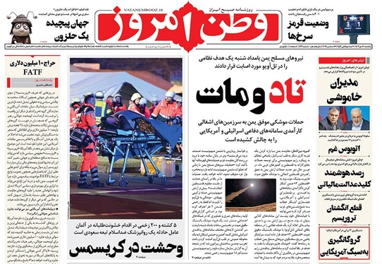 صفحه نخست روزنامه‌های کشور - یکشنبه ۲ دی ۱۴۰۳