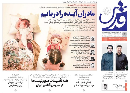 صفحه نخست روزنامه‌های کشور - یکشنبه ۲ دی ۱۴۰۳