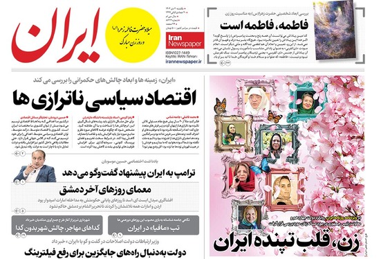 صفحه نخست روزنامه‌های کشور - یکشنبه ۲ دی ۱۴۰۳