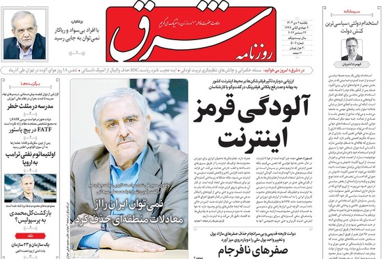 صفحه نخست روزنامه‌های کشور - یکشنبه ۲ دی ۱۴۰۳